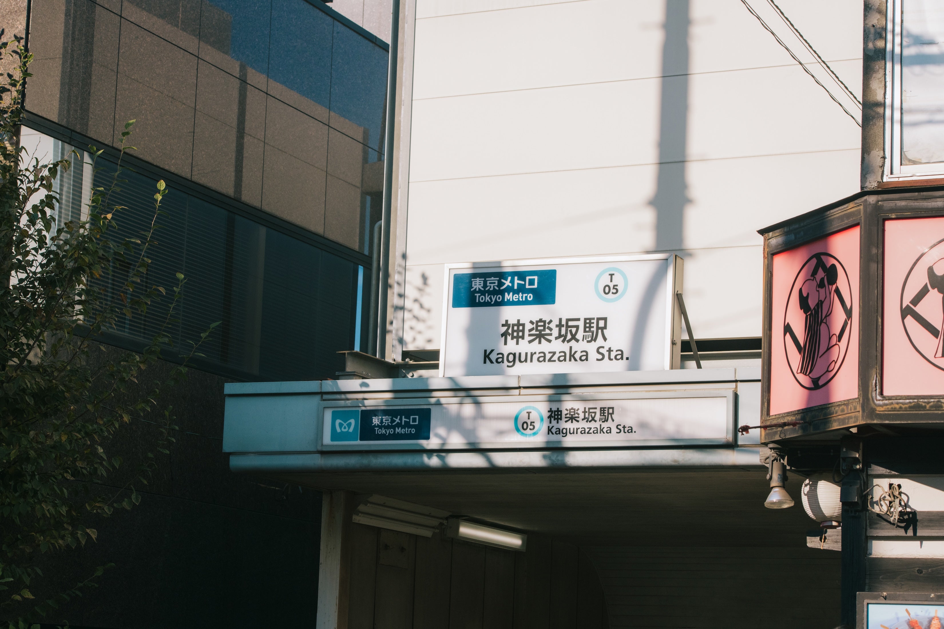 PARK AXIS 神楽坂・早稲田通り