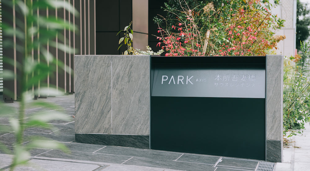 PARK AXIS 本所吾妻橋 サウスレジデンス 東京都墨田区