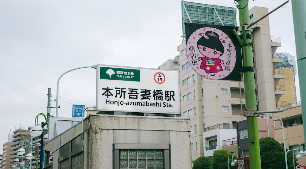 PARK AXIS 本所吾妻橋 サウスレジデンス 東京都墨田区