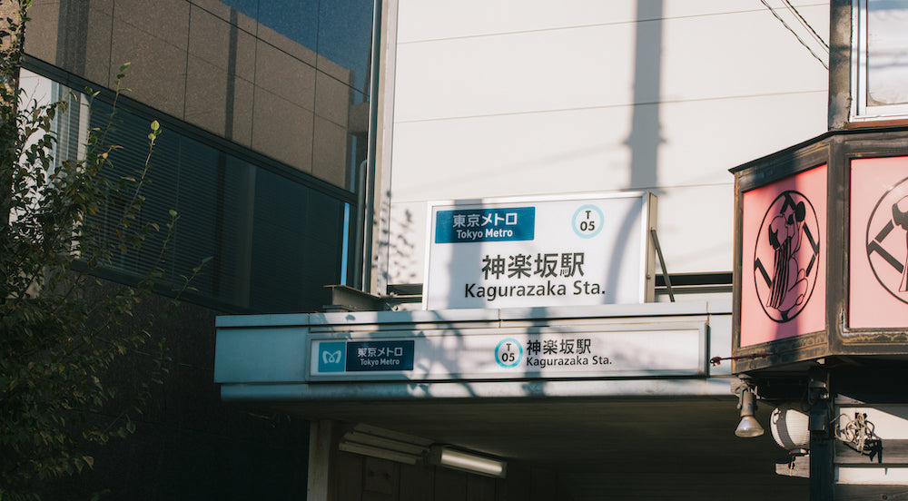 PARK AXIS 神楽坂・早稲田通り 東京都新宿区