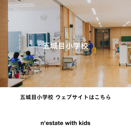 五城目小学校
