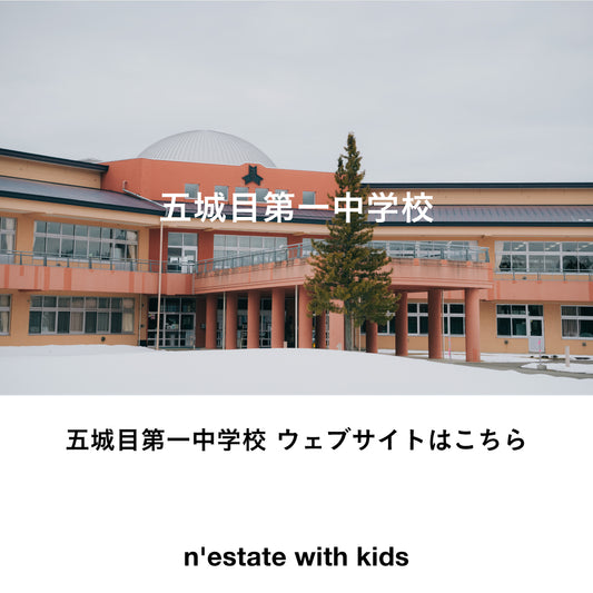 五城目第一中学校