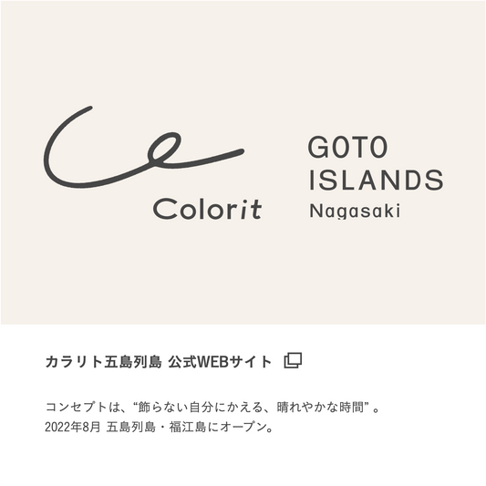 カラリト五島列島 公式WEBサイト
