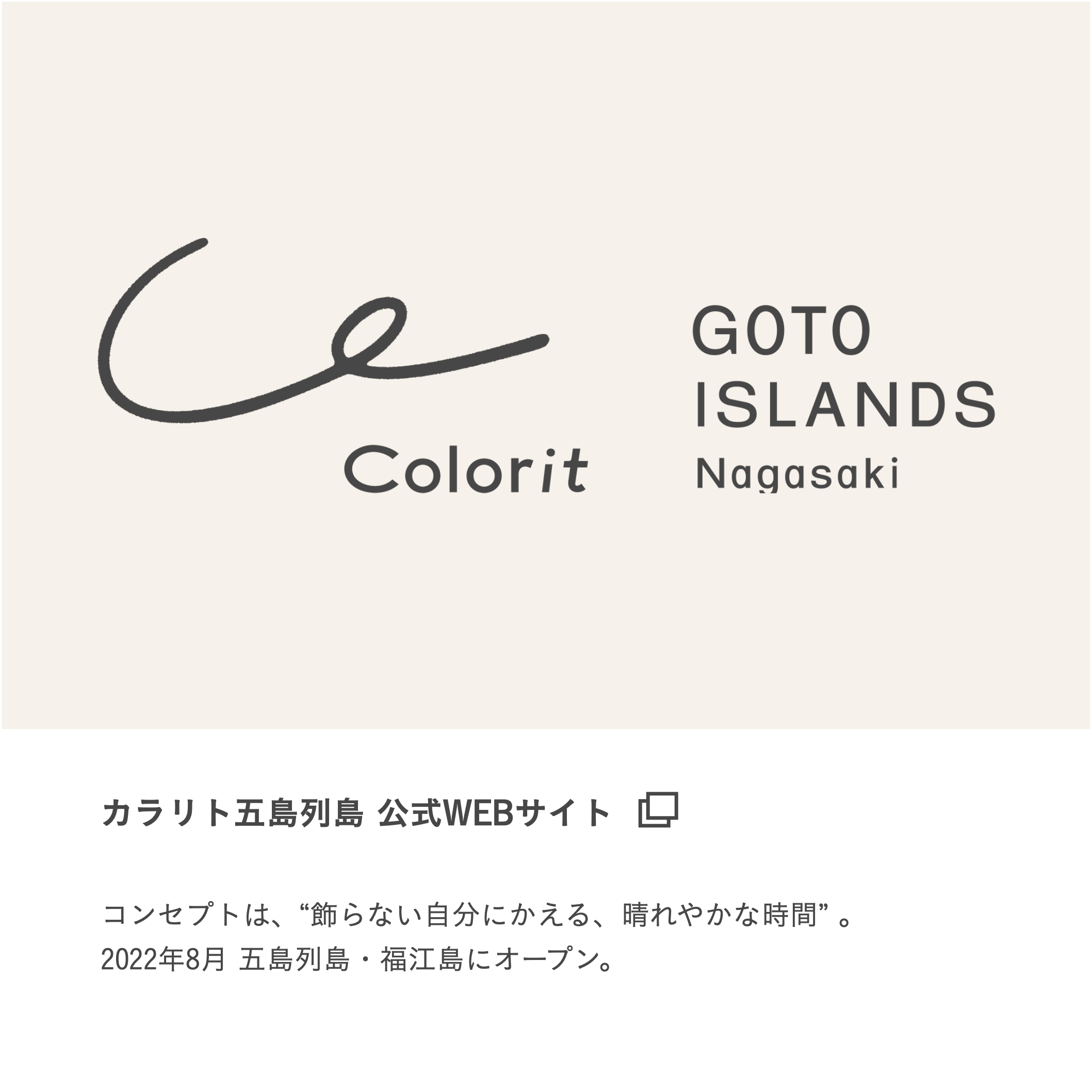 カラリト五島列島 公式WEBサイト