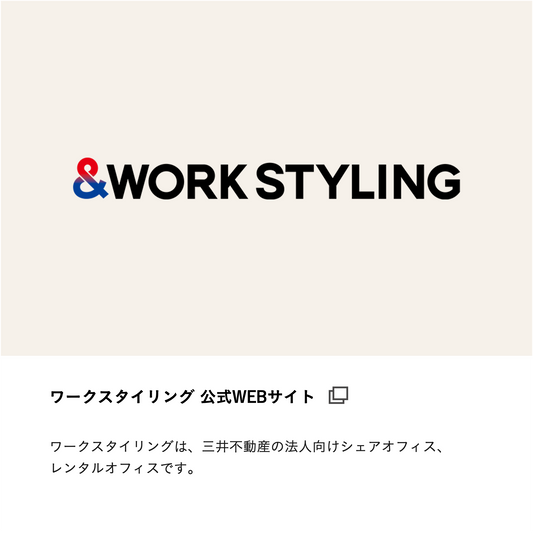 WORKSTYLING公式WEBサイト